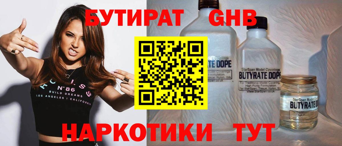 Бутират бутик  Вход с VPN  Мирный 