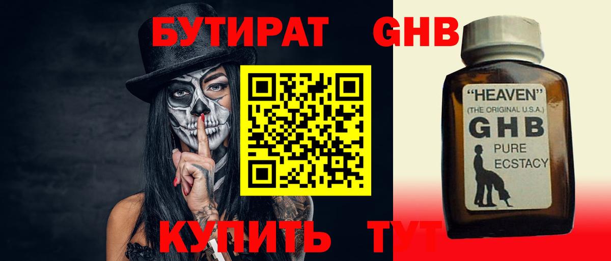 БУТИРАТ Butirat  Мирный 