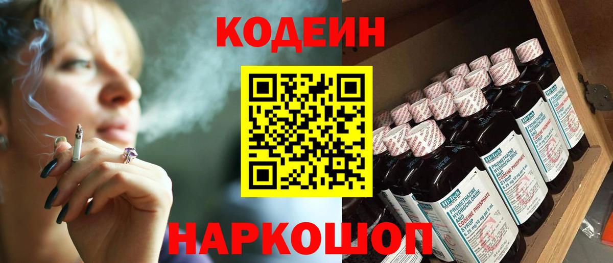 Мирный  Codein напиток Lean (лин)  Вход с VPN 