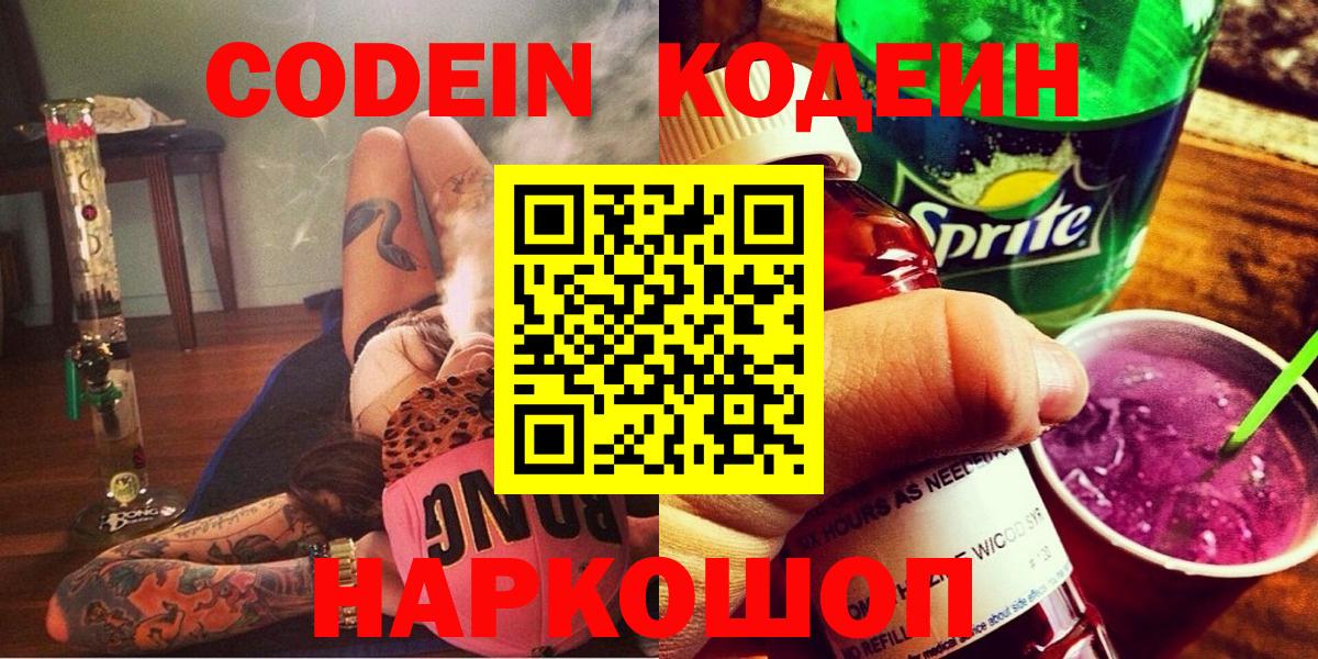 Кодеин Purple Drank  Мирный  Кодеин Purple Drank 