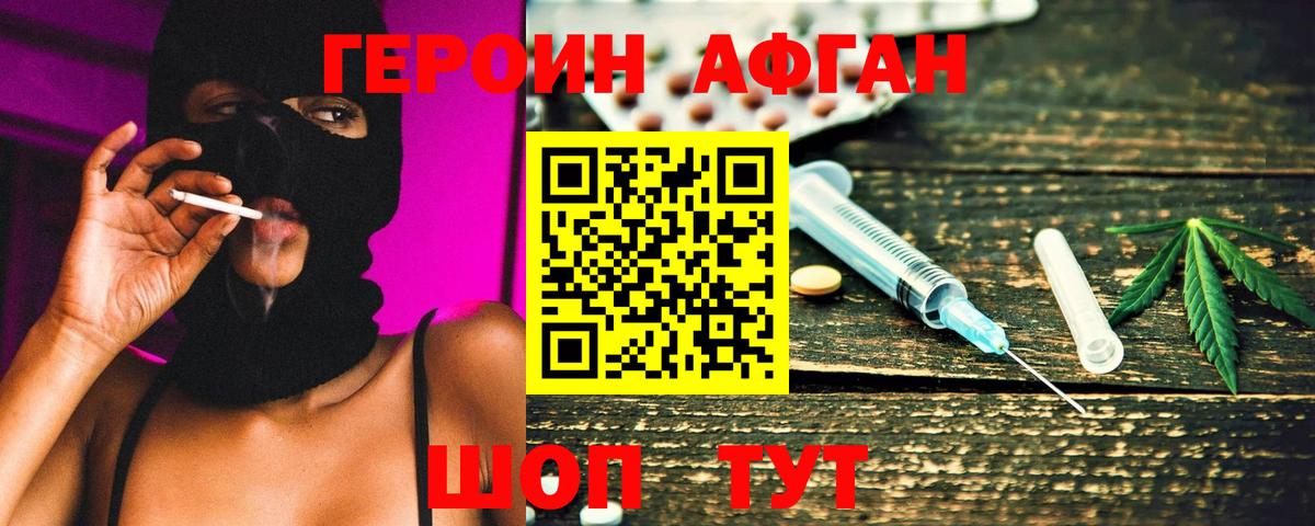 Героин афганец  Героин  Мирный 