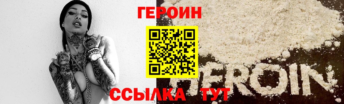 Героин Афган Мирный