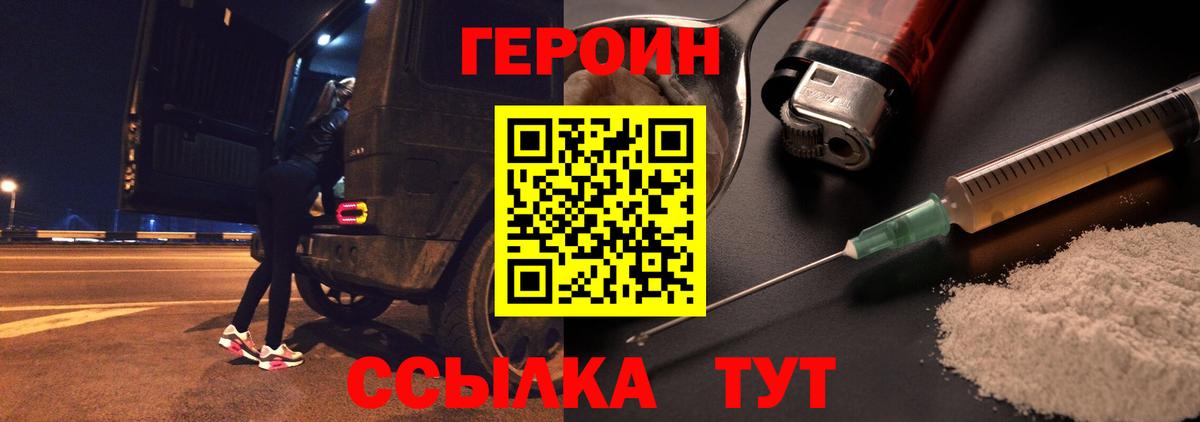 ГЕРОИН герыч  Вход с VPN  Мирный 