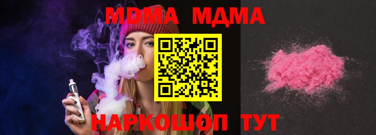 МДМА VHQ  Вход с VPN  Мирный  МДМА кристаллы 