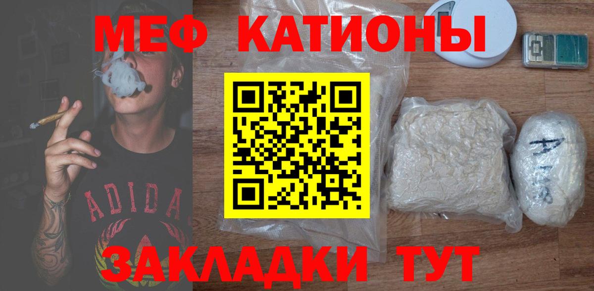 Меф мяу мяу кристаллы Мирный