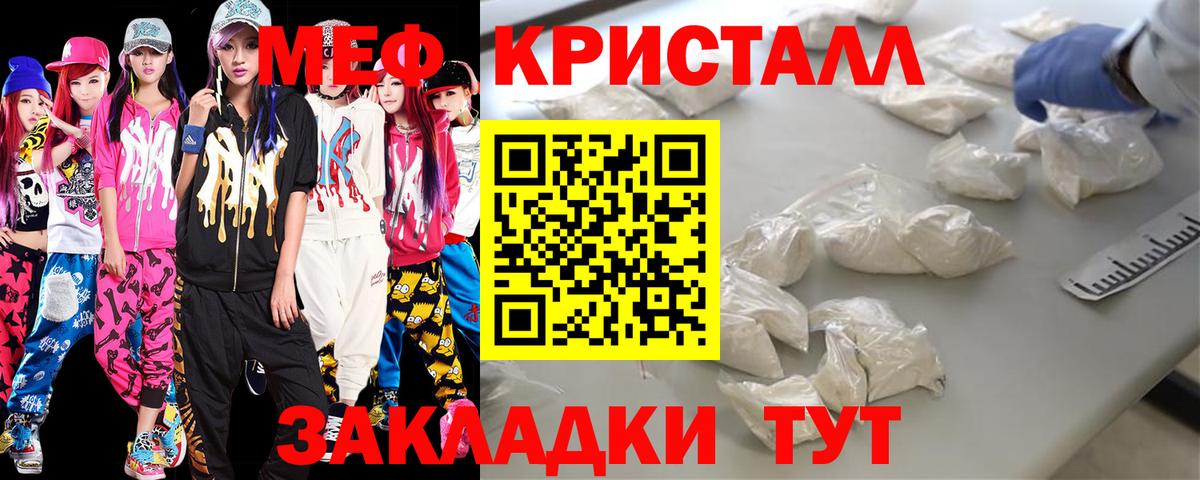 Меф мяу мяу кристаллы Мирный