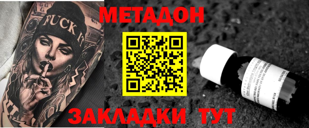 МЕТАДОН VHQ  Метадон кристалл  Вход с VPN  Мирный 